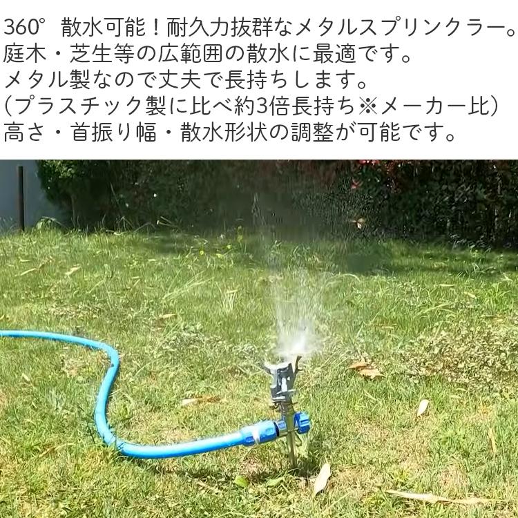 セフティ3 スプリンクラー SSP-8 散水 角度調節 芝生 メタル製 差込式