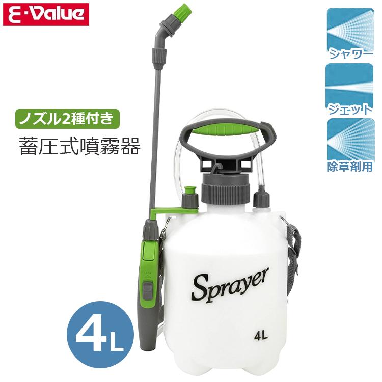 E-Value 噴霧器 手動式 4L SAS-4000N 蓄圧式 噴霧機 除草剤 散布機