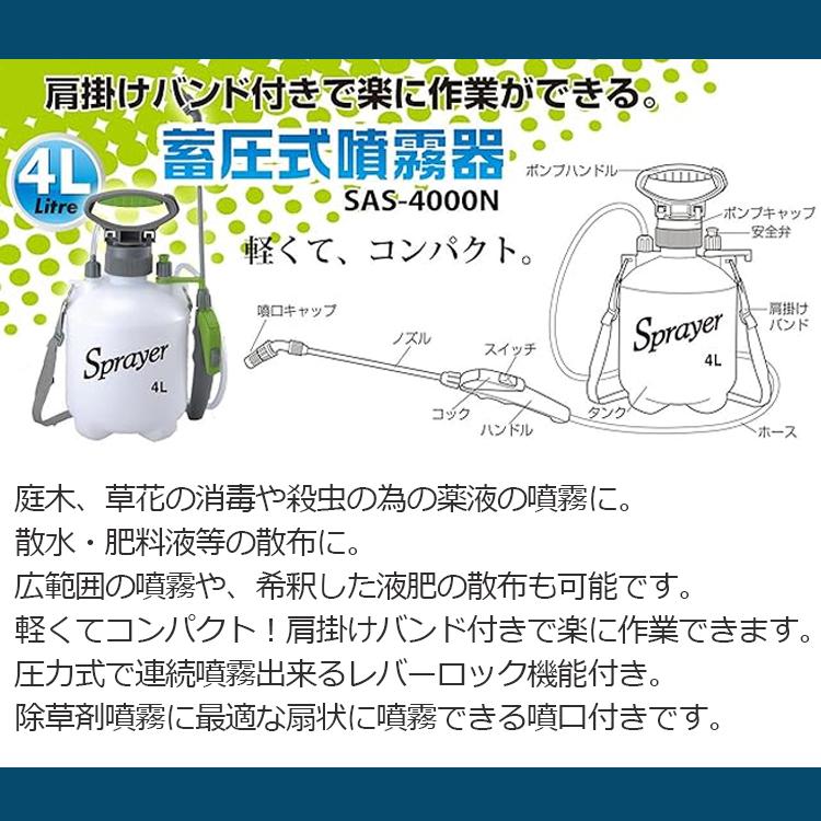 E-Value 噴霧器 手動式 4L SAS-4000N 蓄圧式 噴霧機 除草剤 散布機