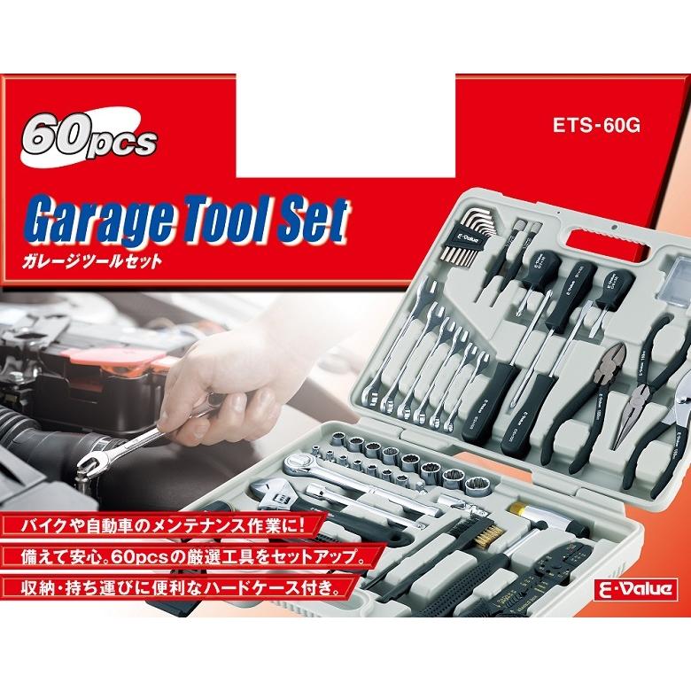 工具セット 家庭用 ツールセット E-Value ETS-60G ケース付 日曜大工