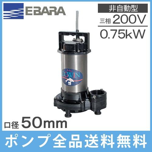海水用水中ポンプ 200V 荏原 海水用ポンプ チタン製 50DWT6.75B 50DWT5 