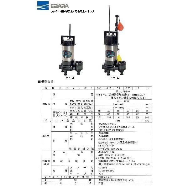荏原　水中ポンプ 50DWV5.4SB 水中ポンプ 荏原製作所 50DWV5.4SB【50DWV5.4S後継機】 50Hz