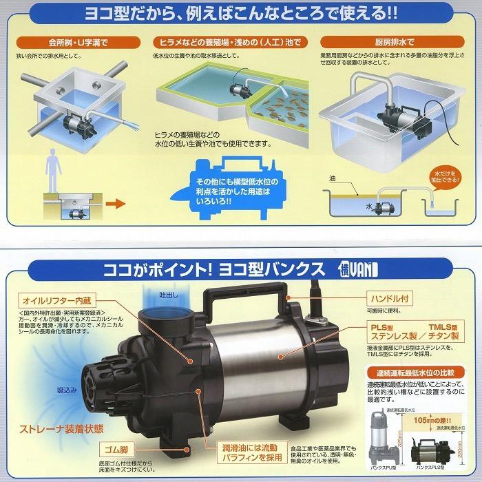 ツルミ 横型 水中ポンプ 100V 小型 汚水 排水ポンプ 2インチ 50PLS2