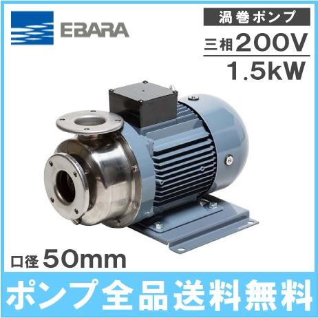 エバラポンプ 渦巻ポンプ ステンレス製 循環ポンプ 50SCD51.5B エバラポンプ 渦巻ポンプ ステンレス製 循環ポンプ 50SCD51.5B