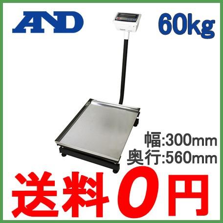 A＆D 農業用 台はかり 60kg EM60KDM-JA 幅300mm奥行560mm[秤 はかり 