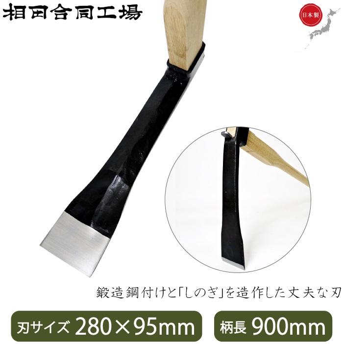 たけのこさん専用 たけのこ鍬 尺1 鋼付 【kuwa】900mm柄付 【新潟県三条製】