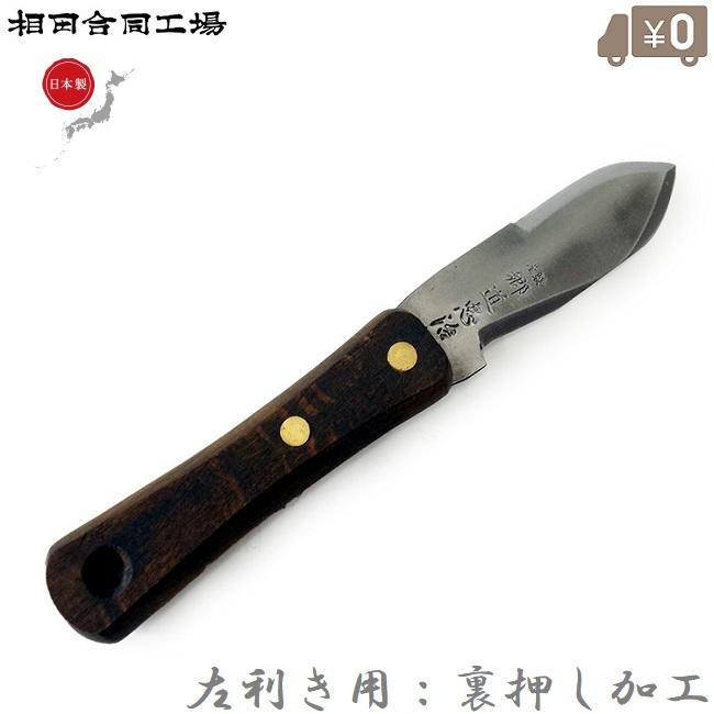 相田合同工場 ガーデンナイフ 日本製 左利き用 収穫ナイフ アウトドア