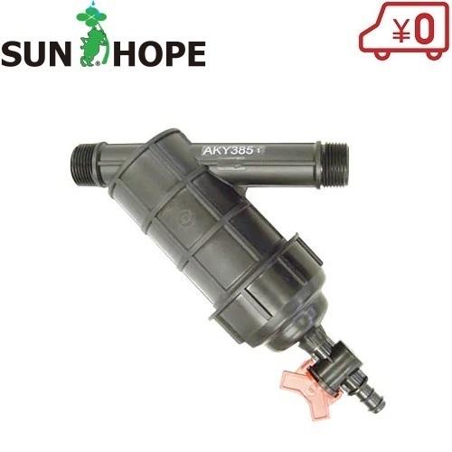 サンホープ ろ過器 濾過器 スクリーンフィルター AKY38532-080 32mm 砂