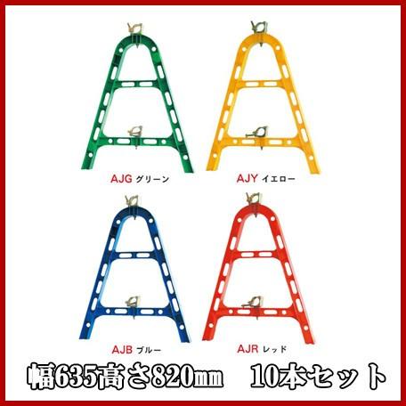 法人様限定 安全興業 樹脂製 単管バリケード 10個セット 4色 赤 青 緑 黄 工事用バリケード カラースタンド クランプ付 仮設 保安用品 安全用品 Anzen Aj S S Net 通販 Yahoo ショッピング