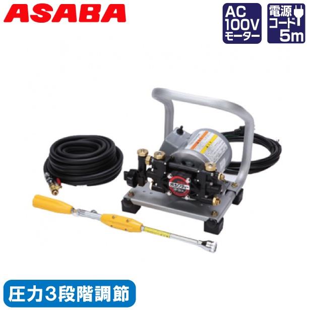 麻場 小型 動力噴霧器 動噴 100Vモータータイプ 噴霧ノズル 動噴ホース 