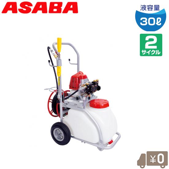 麻場 動噴 セット 2サイクル エンジン 30Lタンク車 噴霧器 動力噴霧器