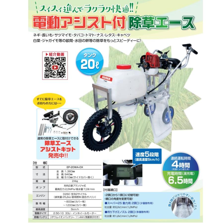 麻場 手押し 電動アシスト付 除草剤散布機 除草エース 噴霧器 動噴 