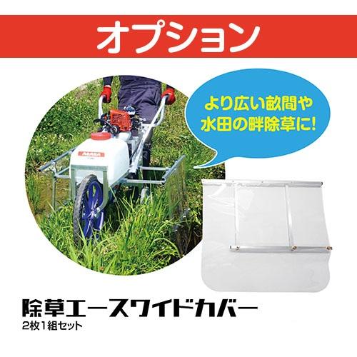 麻場 手押し 電動アシスト付 除草剤散布機 除草エース 噴霧器 動噴