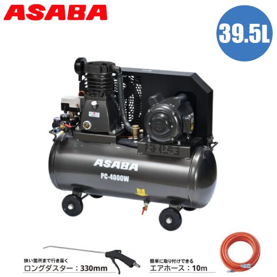 麻場 エアーコンプレッサー 100v ベルト式 39.5L エアコンプレッサー