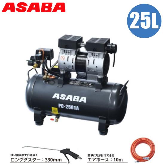 麻場 エアーコンプレッサー 100v オイルレス 静音 25L エア 