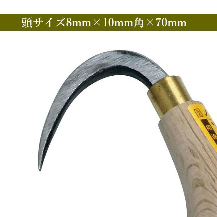 浅野木工所 ノンコ 本樫 のんこ 手鉤 柄105mm 日本製 鈎 手かぎ 荷カギ