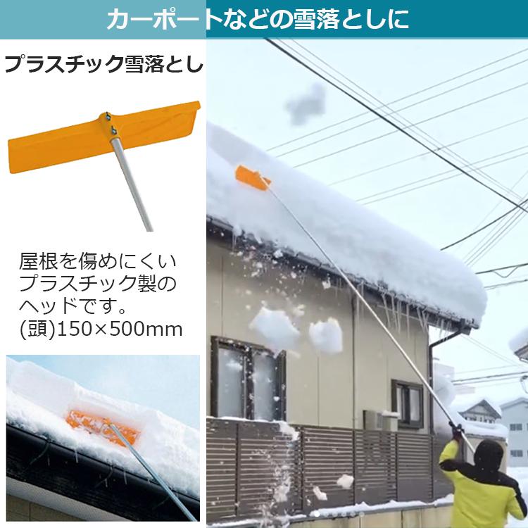 浅野木工所 雪下ろし棒 プラスチック 雪落とし 4.5m伸縮ポールセット