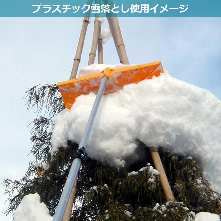 雪落とし 浅野木工所 雪下ろし棒 プラスチック 雪落とし 4.5m伸縮ポールセット