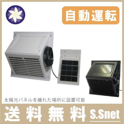 アスデン ソラー 換気扇 ソーラーファン ASV-102 白/黒 ソーラーパネル