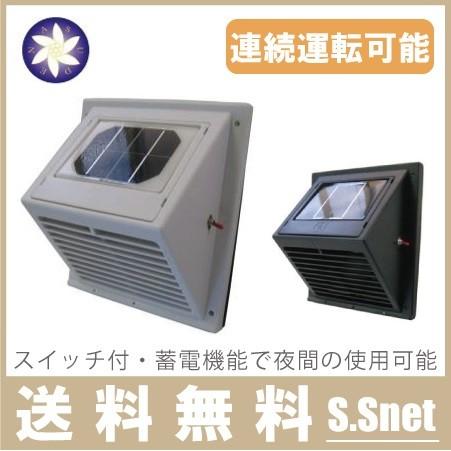 アスデン ソラー 換気扇 ソーラーファン Asv 103 白 黒 ソーラーパネル一体型 Asuden Asv103 S S Net 通販 Yahoo ショッピング