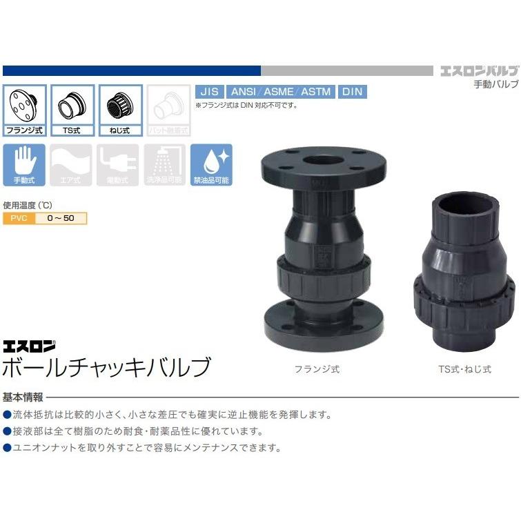 値下げ】 旭有機材工業 ボールチェックバルブ U-PVC製 ねじ込み形 15A