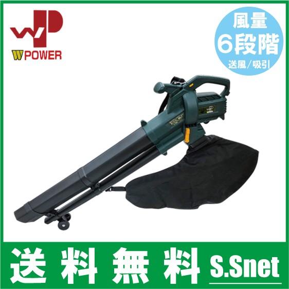 Wp 落ち葉 掃除機 ブロワーバキューム Blv1150w ブロアーバキューム 集塵機 送風機 Blv 1150w S S Net 通販 Yahoo ショッピング