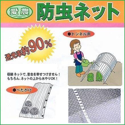 愛農 農業用 防虫ネット 1 8 100m 0 6mm目 虫よけ シート 農業資材 プランター 家庭菜園 Bochu100 06 S S Net 通販 Yahoo ショッピング