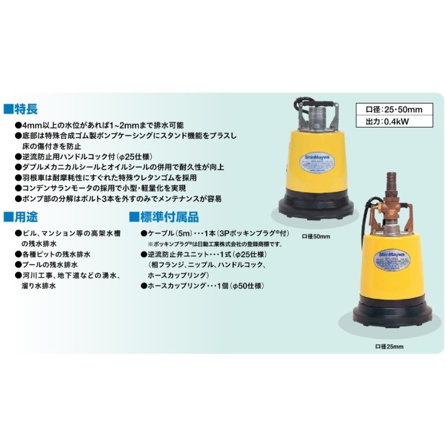 新明和 水中ポンプ 100V 低水位 排水ポンプ BRL400S 0.4kw 25mm 新明和 水中ポンプ 100V 低水位 排水ポンプ BRL400S 0.4kw 25mm