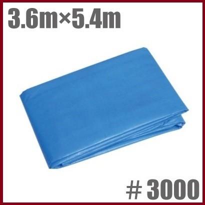 ブルーシート3.6×5.4 ブルーシート 3.6m×5.4m 厚手 #3000 原反 防水シート : S.S net - 通販