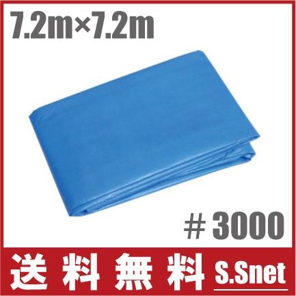 ブルーシート 7 2m 7 2m 厚手 3000 防水シート レジャーシート ビニールシート Bulu72x72 S S Net 通販 Yahoo ショッピング