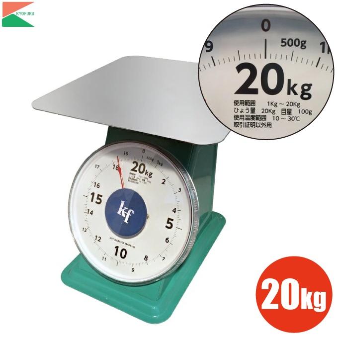 はかり 20kg用 秤 アナログ 計量はかり 上皿はかり 上皿秤 計り