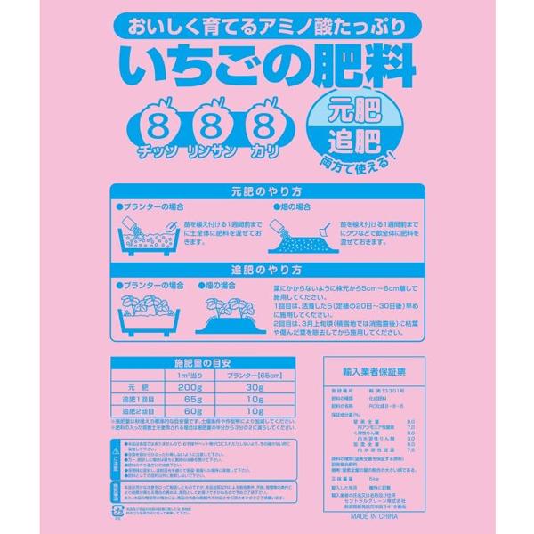 いちごの肥料 8-8-8 5kg 肥料 イチゴ 専用肥料 粒状 アミノ酸配合 畑