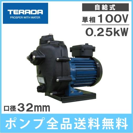 テラダ 自吸式ポンプ セルプラポンプ CMP2-50.2R CMP2-60.2R 0.2kw 100V 32mm 小型 循環ポンプ 海水用ポンプ 給水ポンプ