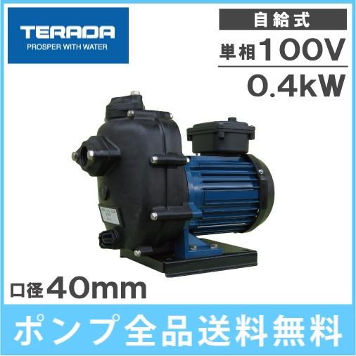 寺田 セルプラモーターポンプ CMP3N-50.4R CMP3N-60.4R 0.4kW 100V 40mm 給水ポンプ 循環ポンプ 自吸式ポンプ 海水用ポンプ アドブルー 送水ポンプ | 