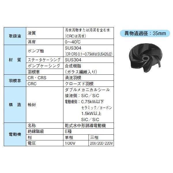 新明和 水中ポンプ 汚水 汚物用 排水ポンプ CR501S-F50/CR501T-F50 0.15KW 家庭用 浄化槽 農業用 給水 電動 |  | 01