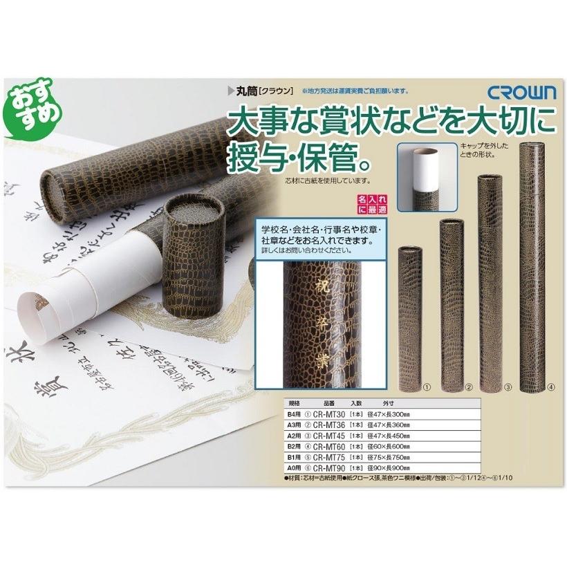 クラウン 丸筒 75cm B1用 CR-MT75 賞状 証書 ファイル ホルダー 収納 額縁 : S.S net - 通販 - Yahoo ...