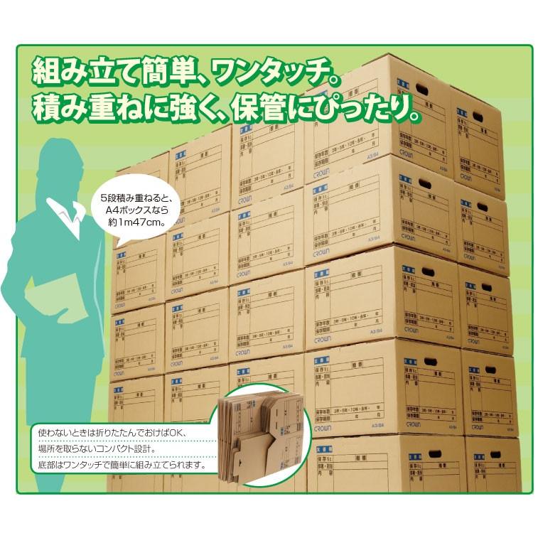 クラウン 折りたたみ 文書保存箱 A4/B5 10個セット CR-BH340 保管箱
