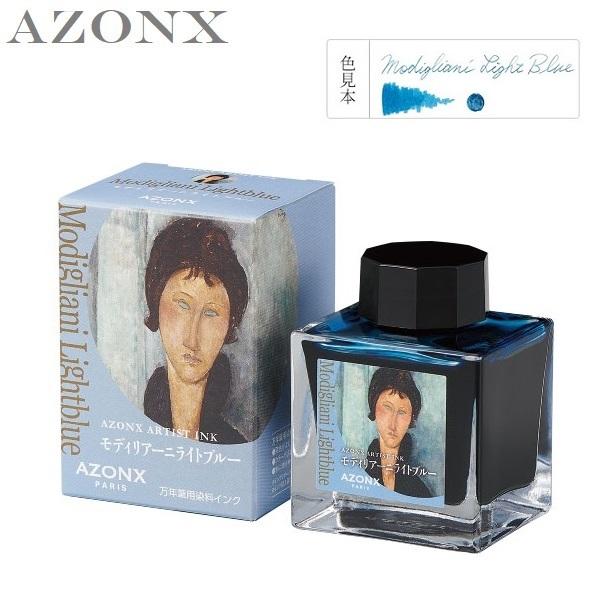 azonx アーティストインク 水色 モディリアーニライトブルー 50ml AX