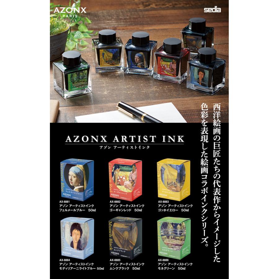 azonx アーティストインク 黒色 ムンクブラック 50ml AX-8885 azonx アーティストインク 黒色 ムンクブラック 50ml AX-8885