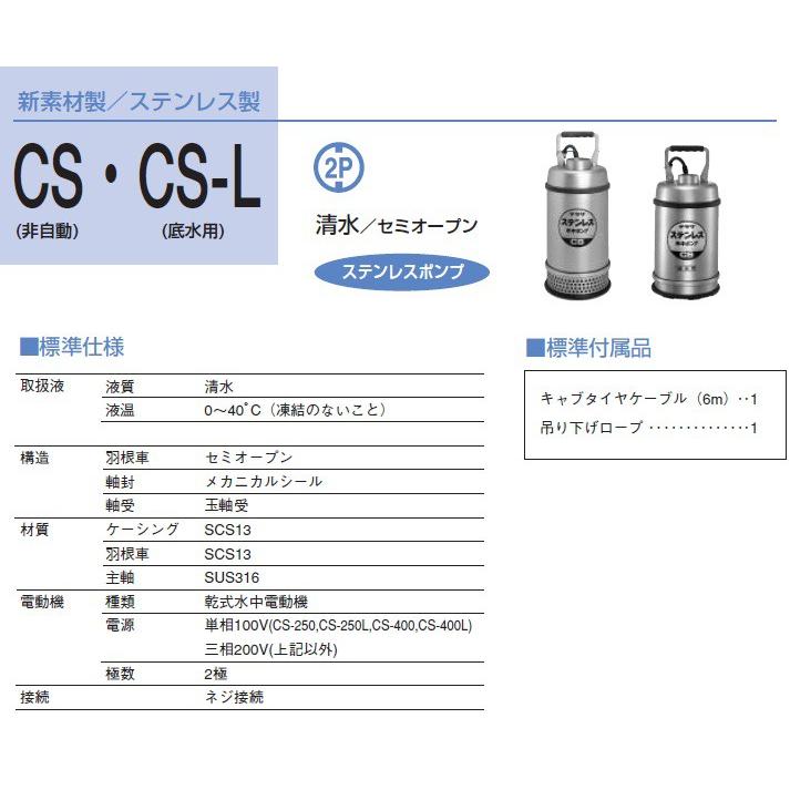 寺田ポンプ 水中ポンプ 200V ステンレス製 排水ポンプ 0.75kw 50mm CS