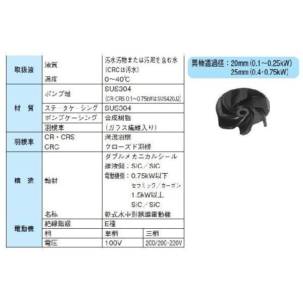 新明和 水中ポンプ 100V 汚水 汚物 排水ポンプ 自動型 CRS321DS-F32 0.15KW 32mm 家庭用 浄化槽 農業用 給水 電動 |  | 01