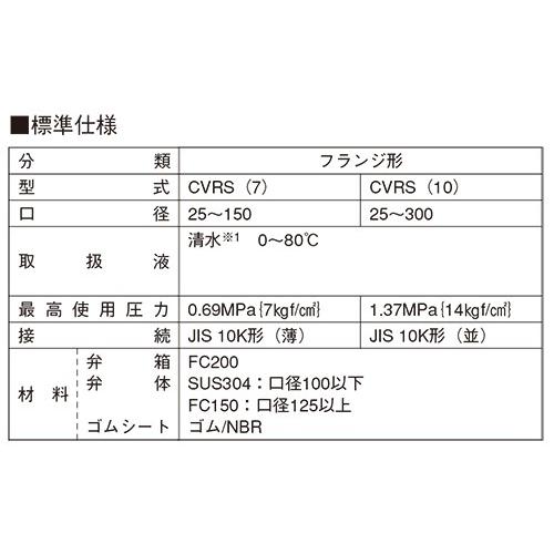 荏原ポンプ ハンマーソフトチェッキ弁 CVRS(10) 40A JIS10K(並) フランジ形部品 エバラ ハンマレス チャッキバルブ 配管部材 継手_1