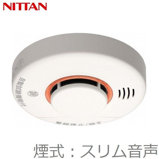 人気新品入荷 ニッタン 住宅用 火災報知器 煙式 KRL-1B ブザー 音声