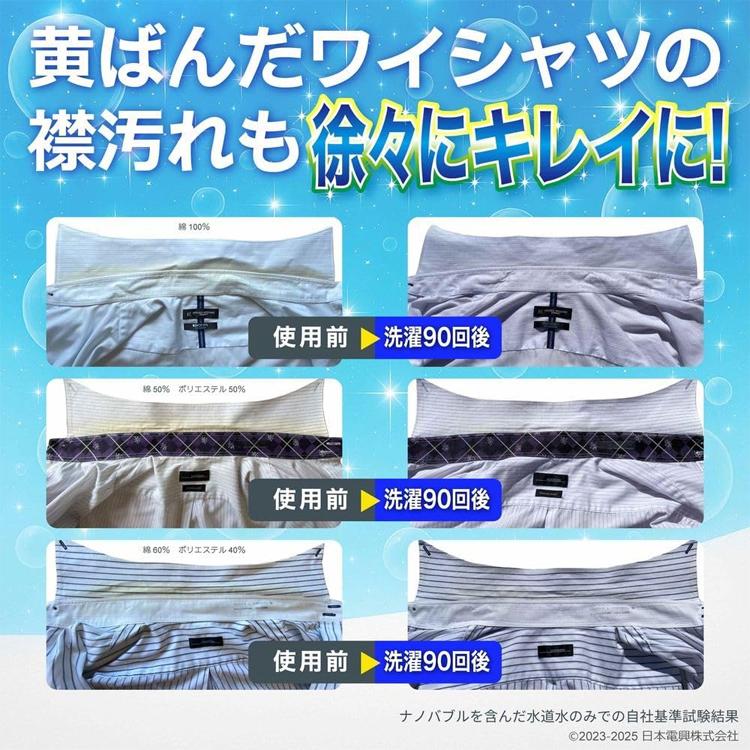 日本電興 ナノバブル発生キットSE 全自動洗濯機用 ND-SEZS マイクロ