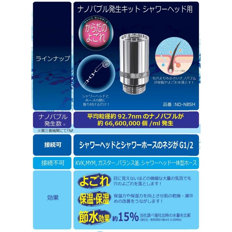 日本電興 ナノバブル発生キット シャワーホース シャワーヘッド 日本電興 ナノバブル発生キット シャワーホース シャワーヘッド