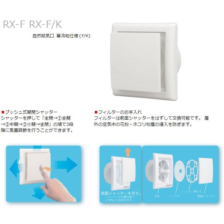 日本電興 レジスター 風量調節可 給気口 RX-150F 150mm 浄化フィルター