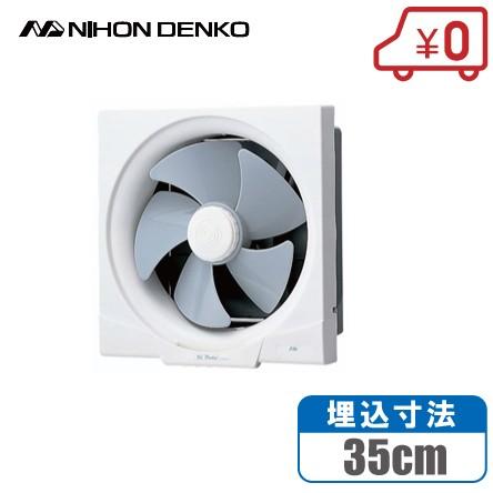 日本電興 換気扇 ST-300 羽根径30cm/埋込寸法35cm 一般 台所用換気扇