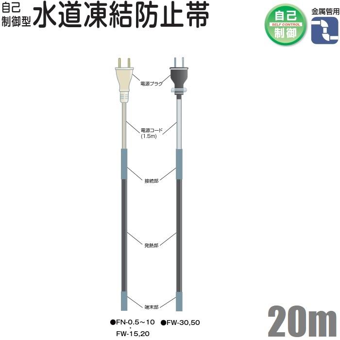 電熱産業 水道凍結防止ヒーター 20m 自動温度制御 配管凍結防止 