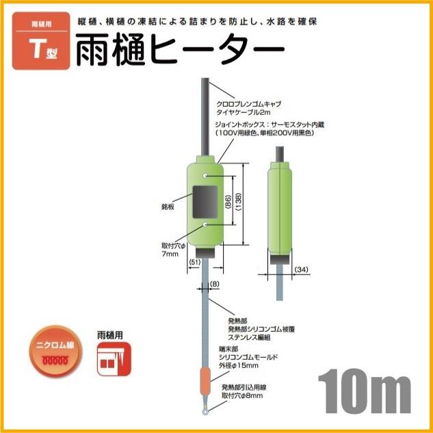 電熱産業 雨樋ヒーター 配管凍結防止ヒーター T-10D 長さ10m 単 電熱産業 雨樋ヒーター 配管凍結防止ヒーター T-10D 長さ10m 単