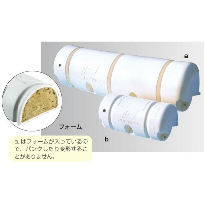プラスチモ ドックバンパー 大 900mm 船舶係留用品 ボート用品 船舶